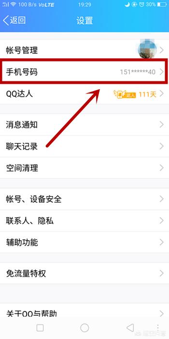 qq手机绑定_qq手机绑定名额超限怎么解除
