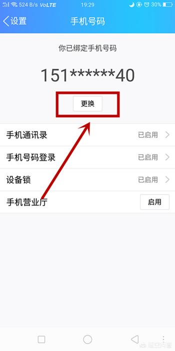 qq手机绑定_qq手机绑定名额超限怎么解除