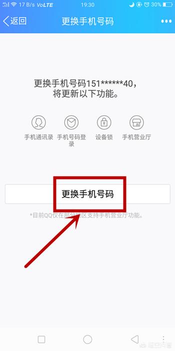 qq手机绑定_qq手机绑定名额超限怎么解除