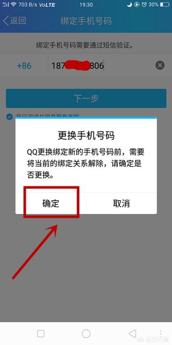 qq手机绑定_qq手机绑定名额超限怎么解除
