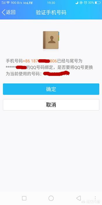 qq手机绑定_qq手机绑定名额超限怎么解除