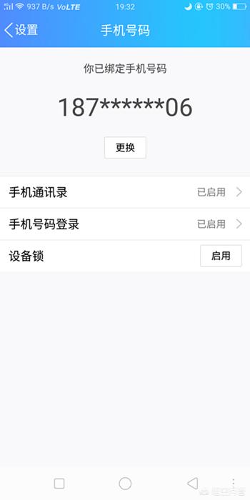 qq手机绑定_qq手机绑定名额超限怎么解除