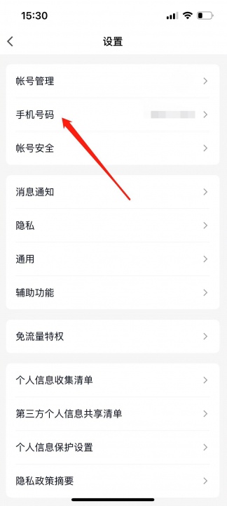 qq手机绑定_qq手机绑定名额超限怎么解除