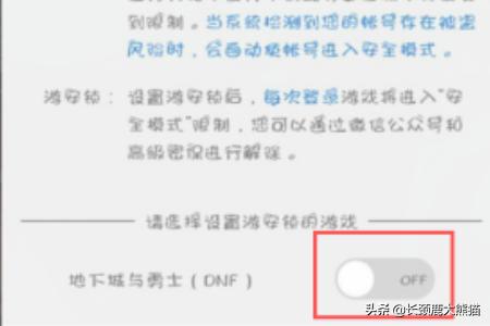 dnf安全模式怎么解_DNF安全模式怎么解除