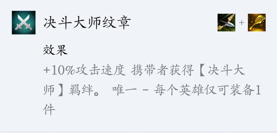 决斗大师怎么合成_决斗大师怎么合成铲子加啥