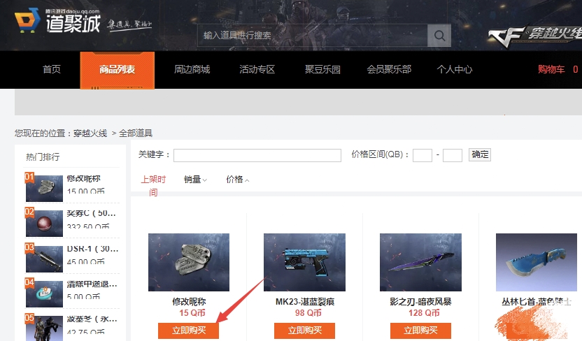 cf改名_cf改名卡哪里买