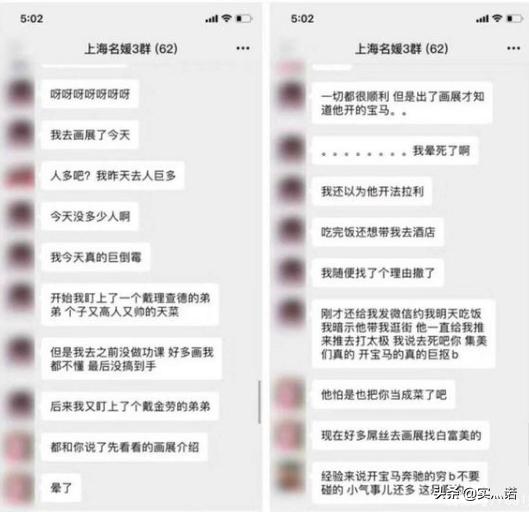 上海名媛群什么梗_上海名媛群是怎么曝光的