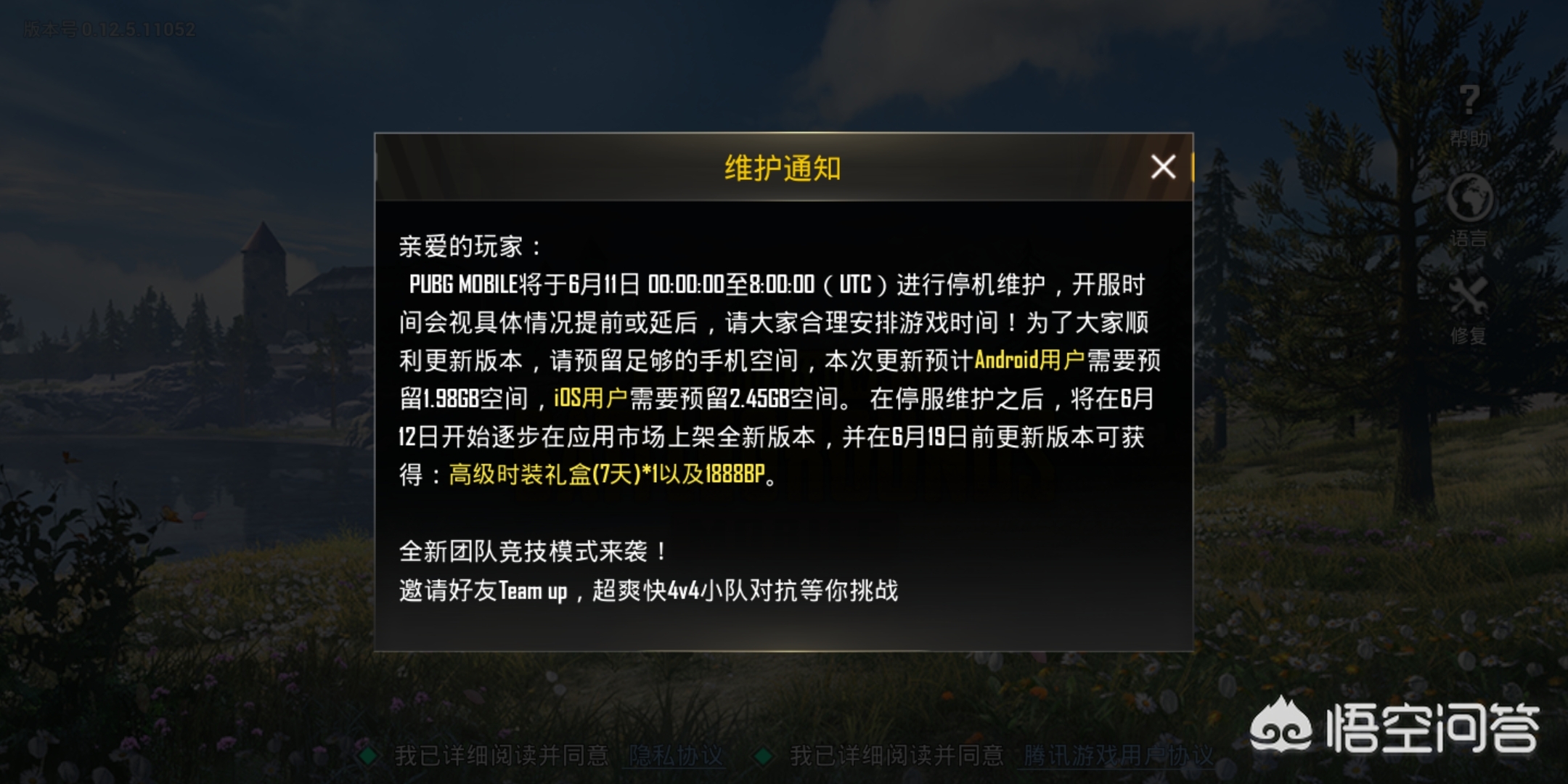 绝地求生6月2号更新到几点_绝地求生6月2号更新到几点了