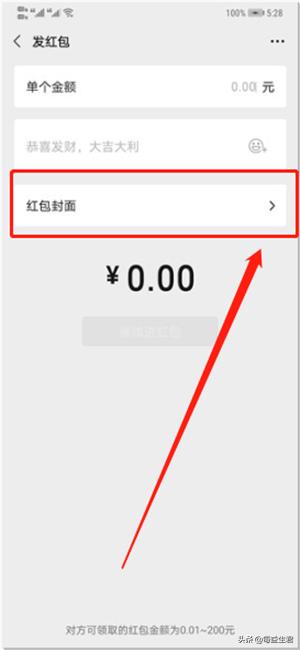 微信红包免费封面序列号_微信红包免费封面序列号最新