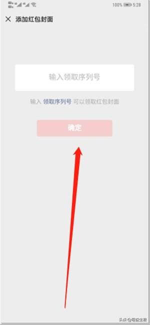 微信红包免费封面序列号_微信红包免费封面序列号最新