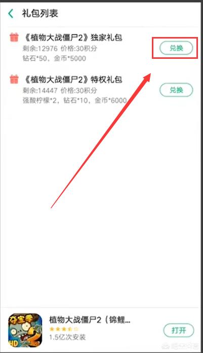 植物大战僵尸2新手礼包_植物大战僵尸2新手礼包价格