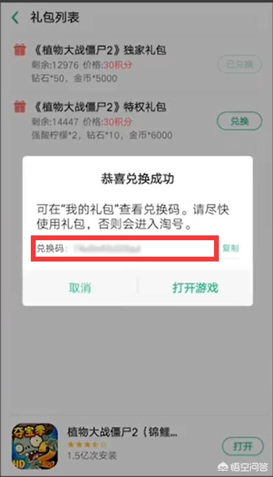 植物大战僵尸2新手礼包_植物大战僵尸2新手礼包价格