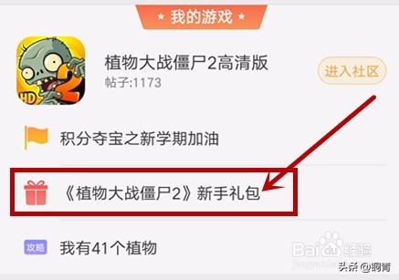 植物大战僵尸2新手礼包_植物大战僵尸2新手礼包价格