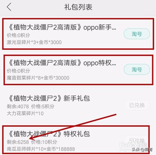 植物大战僵尸2新手礼包_植物大战僵尸2新手礼包价格