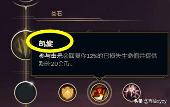 轮子妈符文_轮子妈符文大乱斗