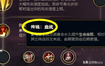 轮子妈符文_轮子妈符文大乱斗