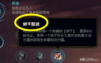 轮子妈符文_轮子妈符文大乱斗