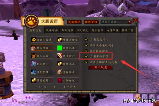 大脚怀旧服插件_大脚怀旧服插件路径设置教程