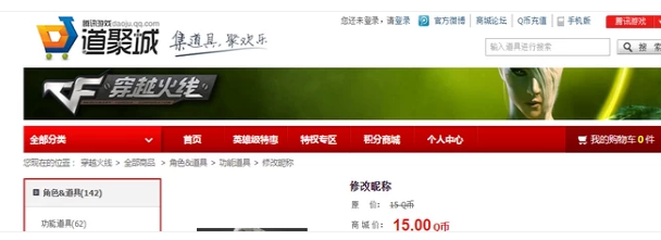 CF怎么改名_cf怎么改名字