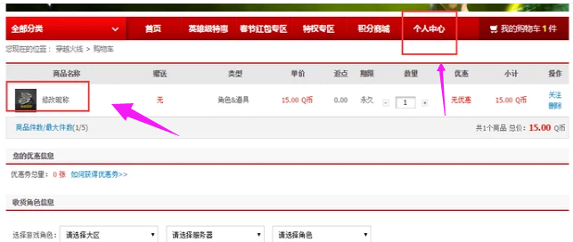 CF怎么改名_cf怎么改名字