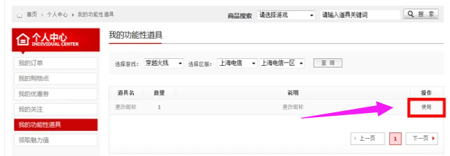 CF怎么改名_cf怎么改名字