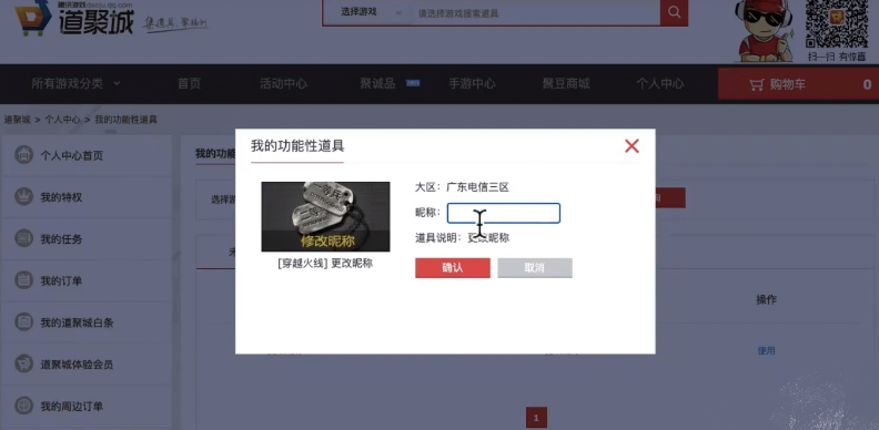 CF怎么改名_cf怎么改名字
