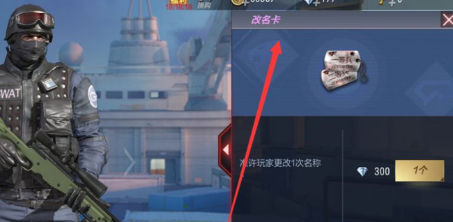 CF怎么改名_cf怎么改名字