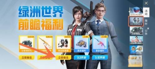 和平精英免费皮肤领取_和平精英免费皮肤领取永久皮肤