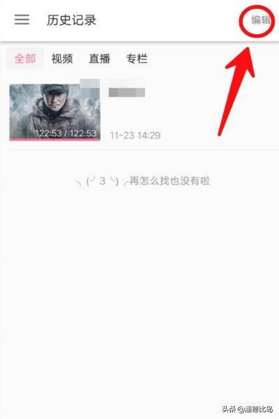 B站历史记录删不掉_b站历史记录删不掉怎么办