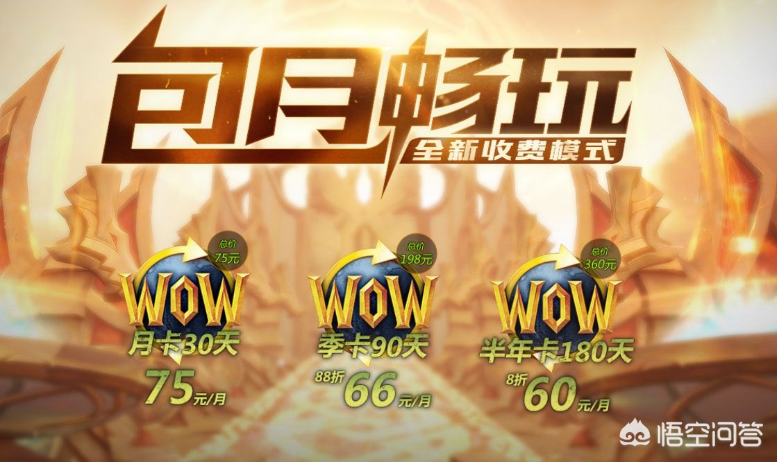 魔兽世界免费_魔兽世界免费领取三天
