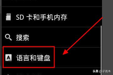 安卓输入法_安卓输入法在哪里可以设置