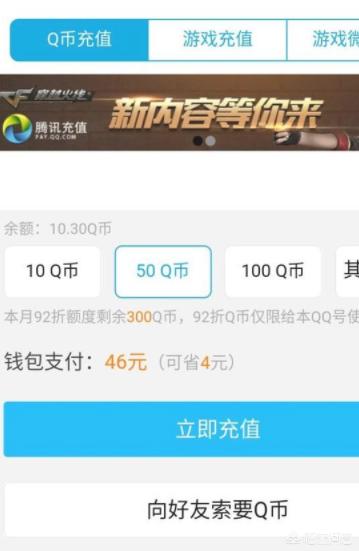 手机话费充q币_手机话费充Q币方法