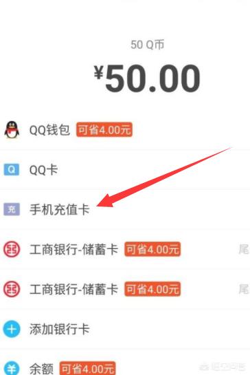 手机话费充q币_手机话费充Q币方法