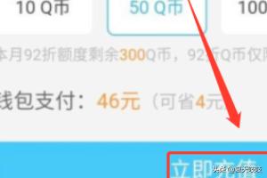 手机话费充q币_手机话费充Q币方法