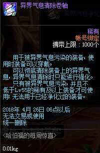 dnf怎么解除异界气息_dnf怎么解除异界气息的装备