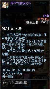 dnf怎么解除异界气息_dnf怎么解除异界气息的装备