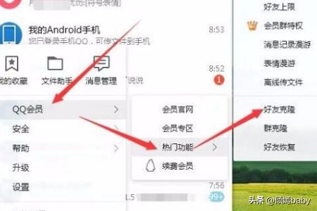 如何克隆qq好友_如何克隆qq好友的好友