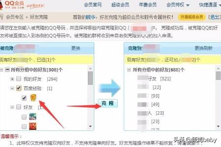 如何克隆qq好友_如何克隆qq好友的好友