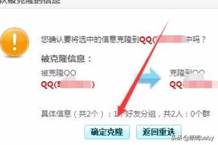 如何克隆qq好友_如何克隆qq好友的好友