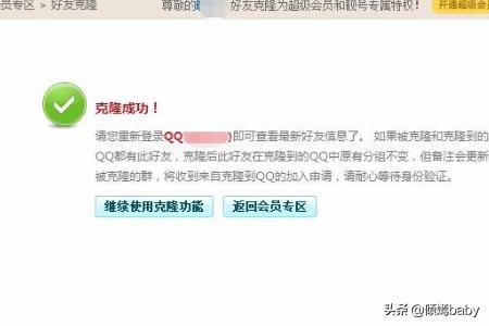 如何克隆qq好友_如何克隆qq好友的好友