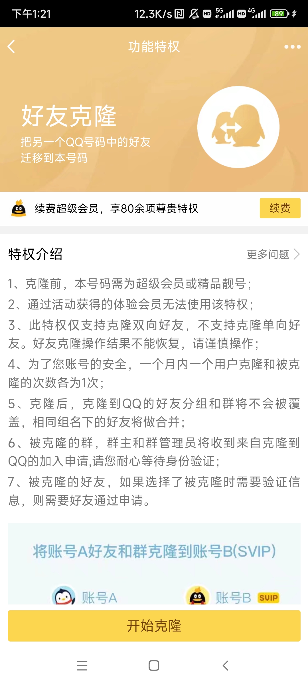 如何克隆qq好友_如何克隆qq好友的好友