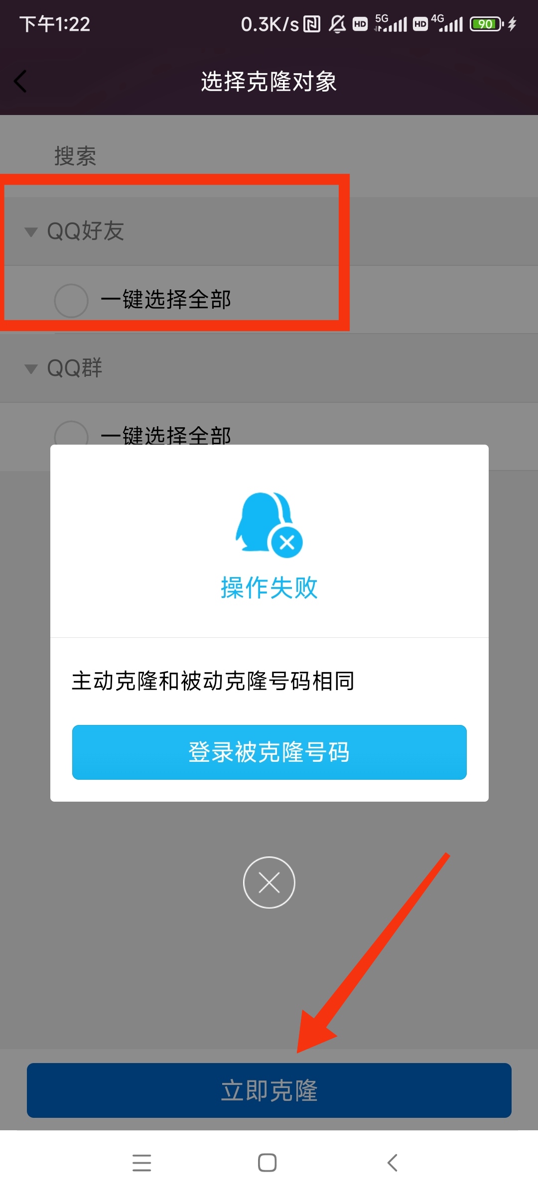 如何克隆qq好友_如何克隆qq好友的好友