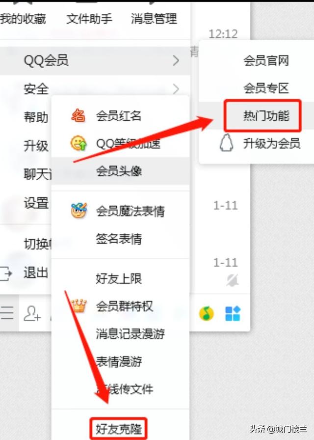 怎么克隆好友_QQ怎么克隆好友