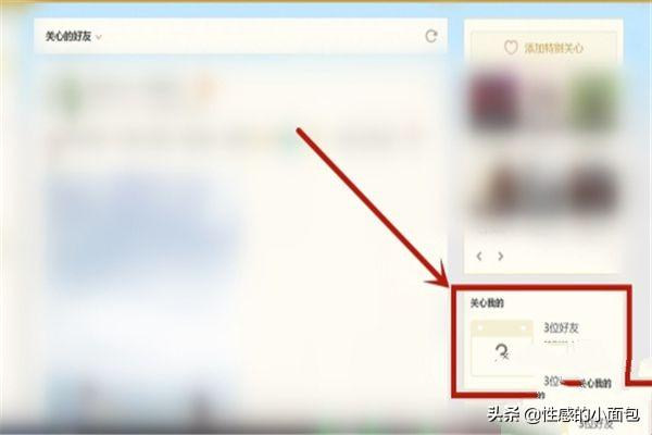 qq怎么查看特别关心我的人_qq怎么查看特别关心我的人是谁