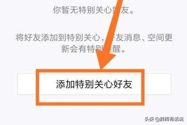 qq怎么查看特别关心我的人_qq怎么查看特别关心我的人是谁