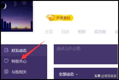 qq怎么查看特别关心我的人_qq怎么查看特别关心我的人是谁