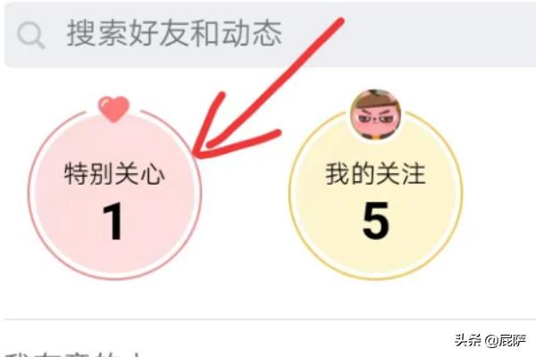 qq怎么查看特别关心我的人_qq怎么查看特别关心我的人是谁
