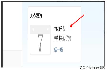 qq怎么查看特别关心我的人_qq怎么查看特别关心我的人是谁