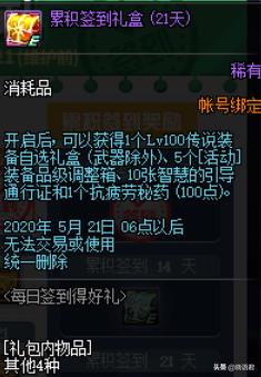 dnf7.7活动_dnf7.8活动