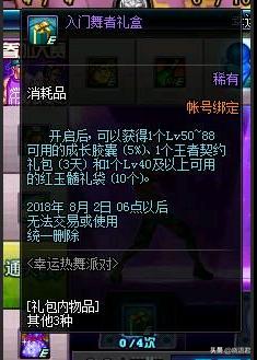 dnf7.7活动_dnf7.8活动